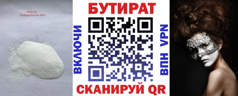 БУТИРАТ 99%  где можно купить   Лабинск 