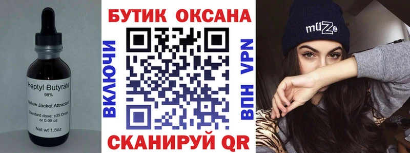 Бутират 99% Лабинск