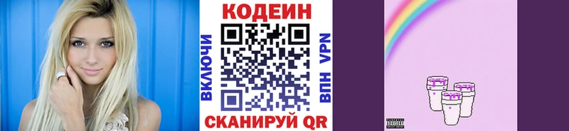 Codein напиток Lean (лин)  купить закладку  Лабинск 