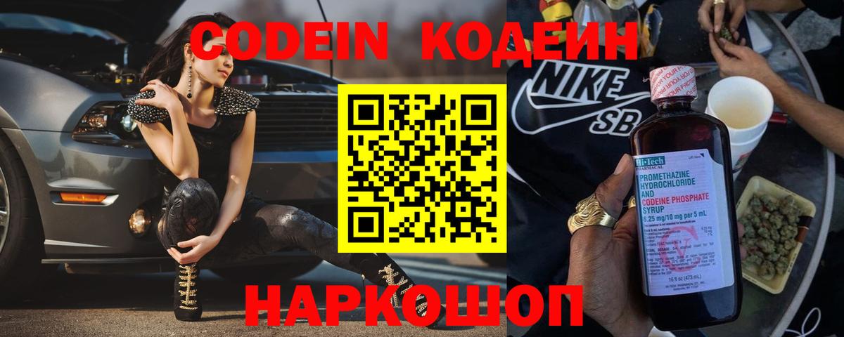 Кодеин напиток Lean (лин) Лабинск
