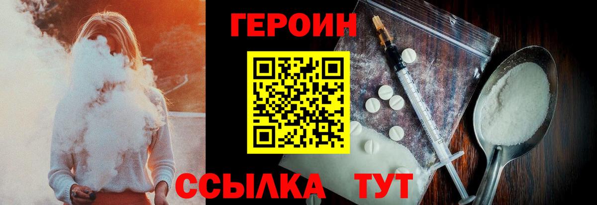 Героин хмурый  Вход с VPN  Лабинск 