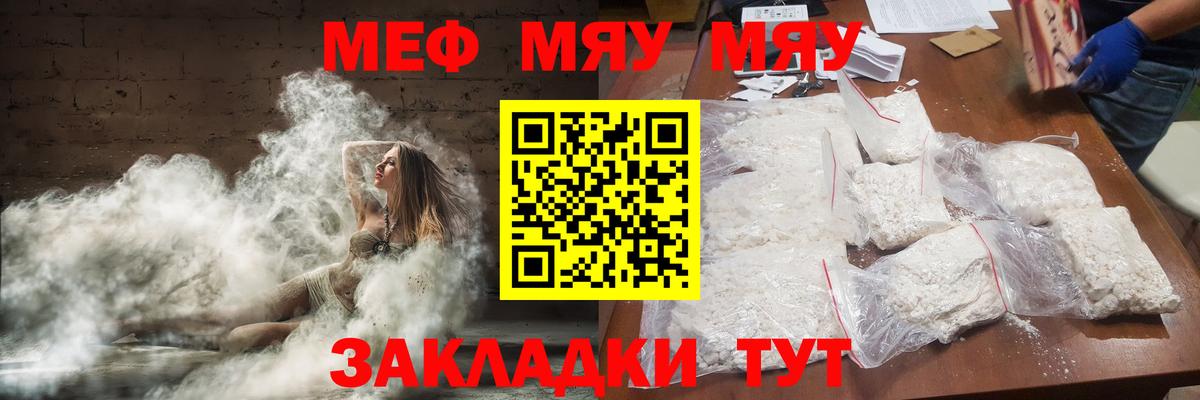 МЕФ  МЕФ VHQ  МЯУ-МЯУ кристаллы  Вход с VPN  Лабинск 